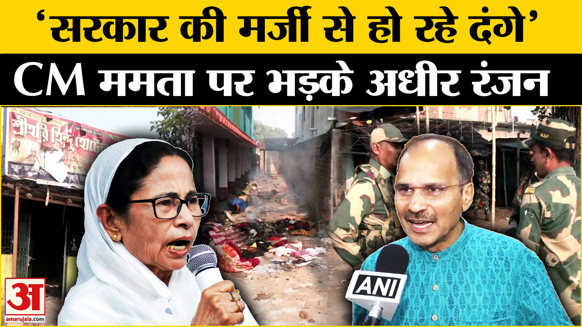 मुर्शिदाबाद में हिंसक प्रदर्शन पर ये क्या बोल गए Adhir Ranjan Chowdhury | BJP