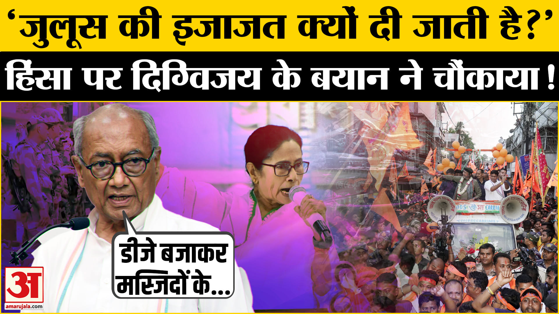 मुर्शिदाबाद की घटना पर Digvijaya Singh ने दिया बड़ा बयान | BJP | CM Mamata