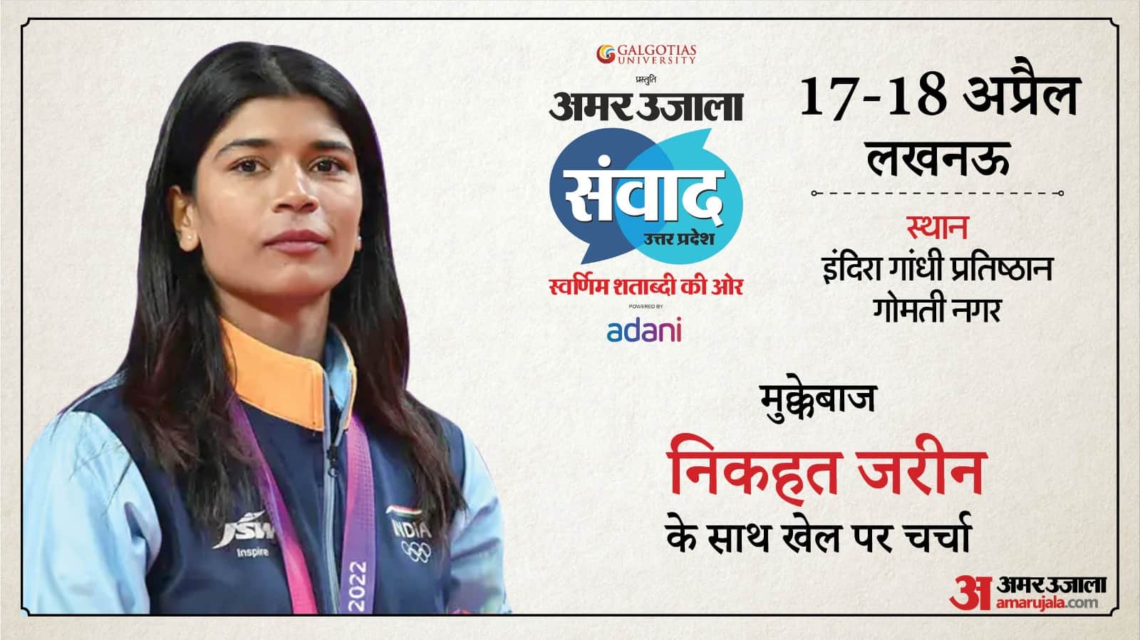 Amar Ujala Samwad 2025: Nikhat Zareen, Vijender Singh on stories of Olympics, Suresh Raina will talk on IPL