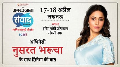 Samwad 2025: Emraan Hashmi Manoj Nushrratt Vishal Juhi and other celebs to attend amar ujala event in Lucknow