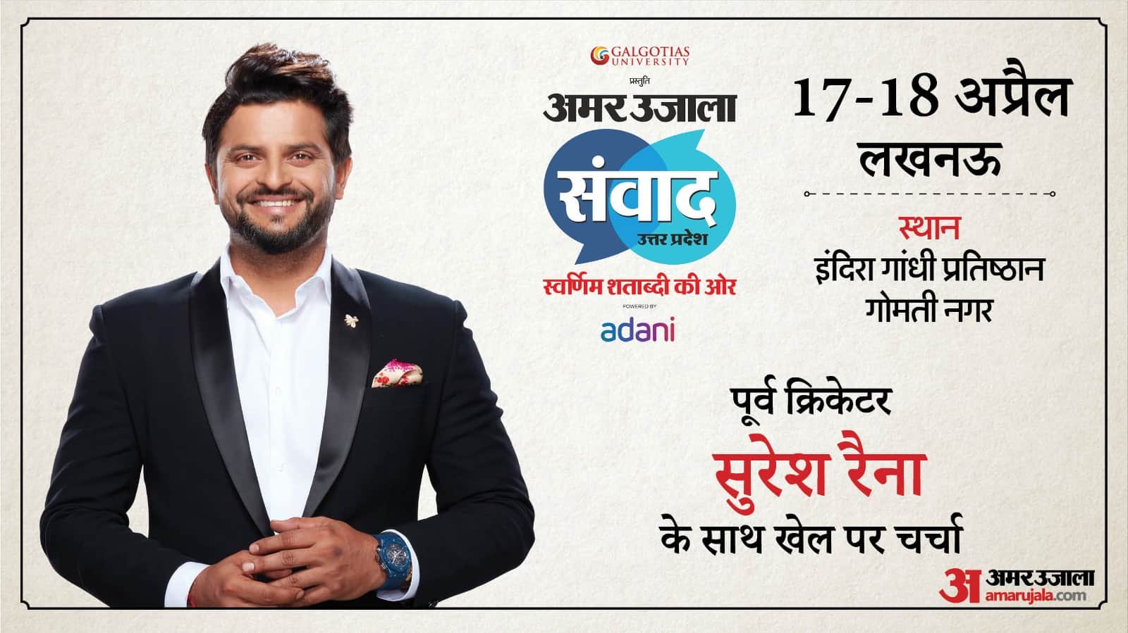 Amar Ujala Samwad 2025: Nikhat Zareen, Vijender Singh on stories of Olympics, Suresh Raina will talk on IPL