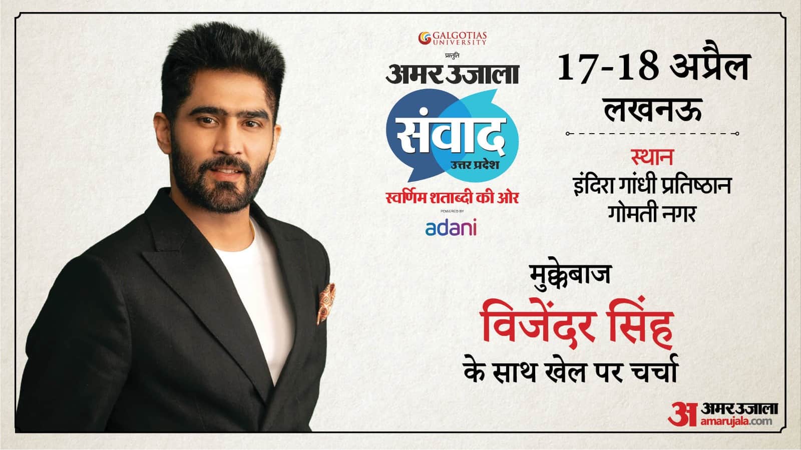 Amar Ujala Samwad 2025: Nikhat Zareen, Vijender Singh on stories of Olympics, Suresh Raina will talk on IPL