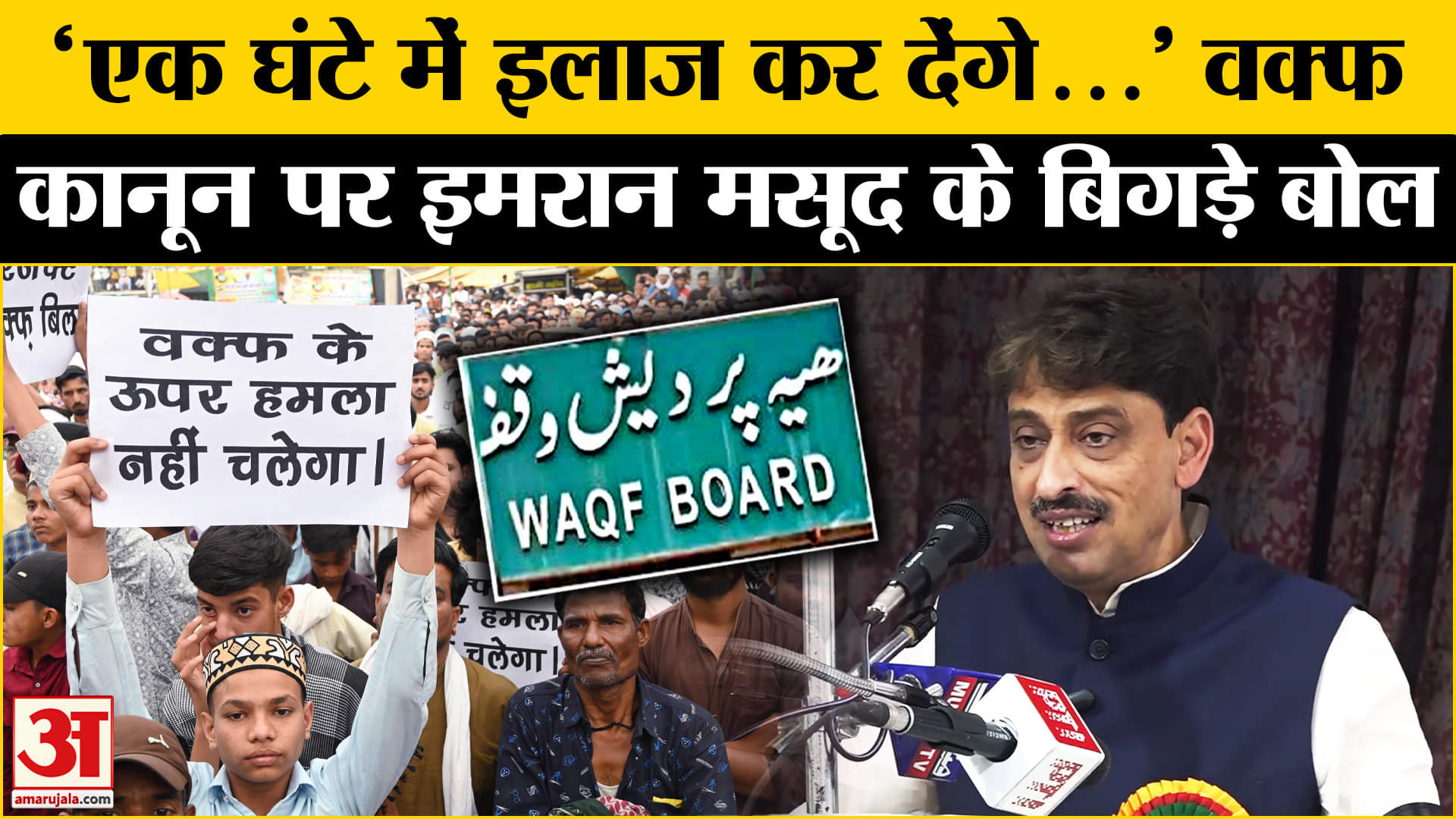 वक्फ कानून पर इमरान मसूद का दिया बयान हुआ वायरल | PM Modi | Waqf Act | BJP