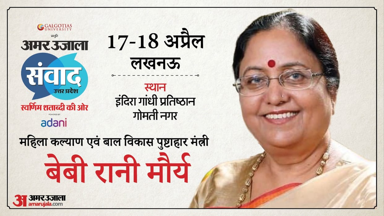 Samwad 2025 Lucknow: Child Development and Nutrition Minister Baby Rani Maurya Know all about him