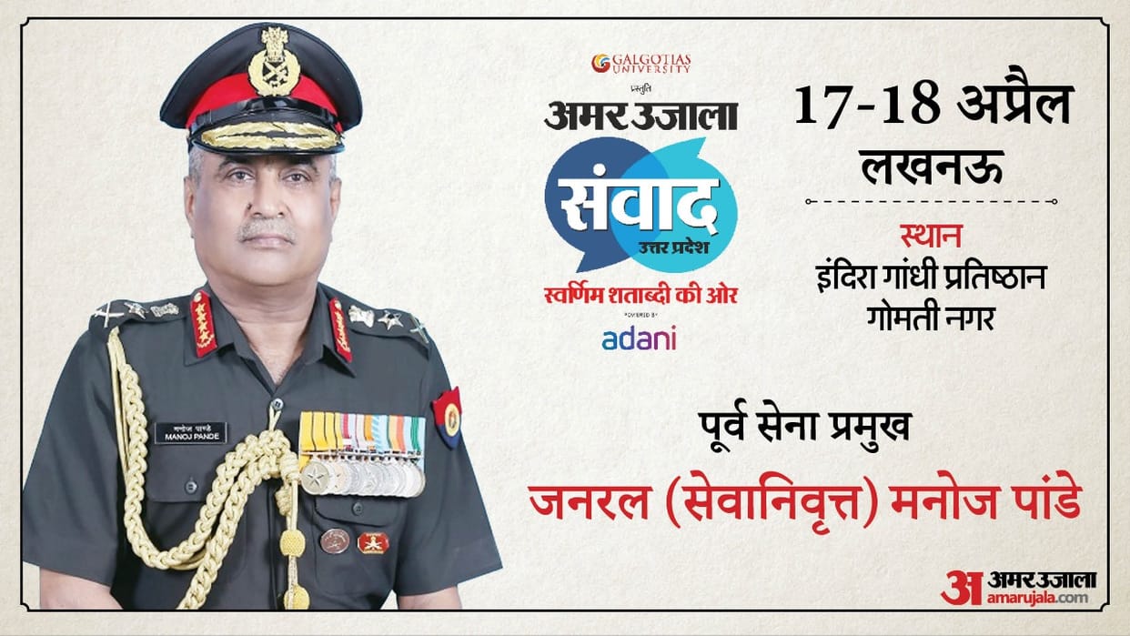 Samwad 2025 Lucknow: General Retired Manoj Pande Former Chief of the Army Staff Know all about him
