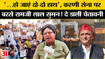 Karni Sena: SP MP Ramjilal Suman's warning to Karni Sena | Uttar Pradesh | Samajwadi Party