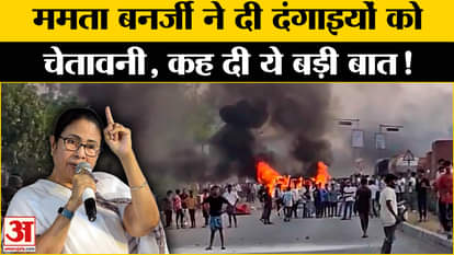 Murshidabad Violence: After Murshidabad violence, CM Mamta Banerjee gave this warning appeal to the rioters!