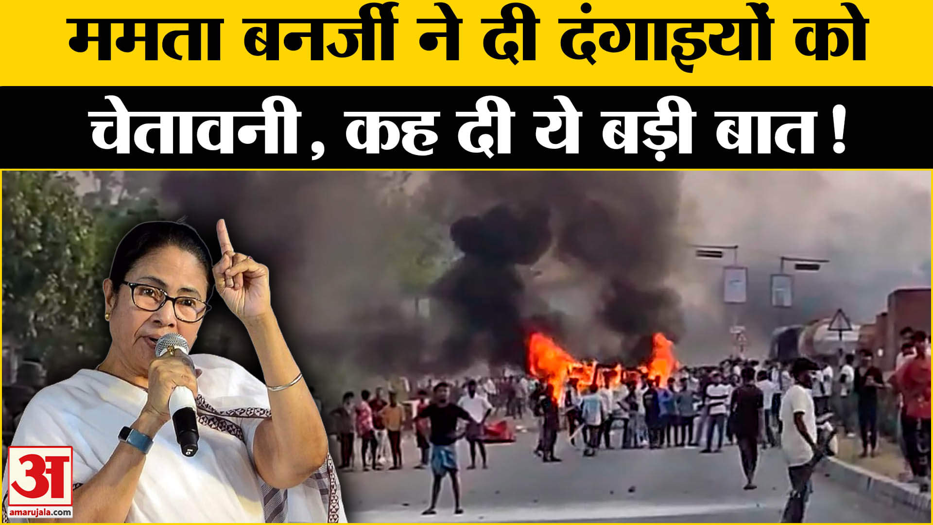 Murshidabad Violence: मुर्शिदाबाद हिंसा के बाद CM ममता बनर्जी ने दी दंगाइयों को चेतावनी की ये अपील!