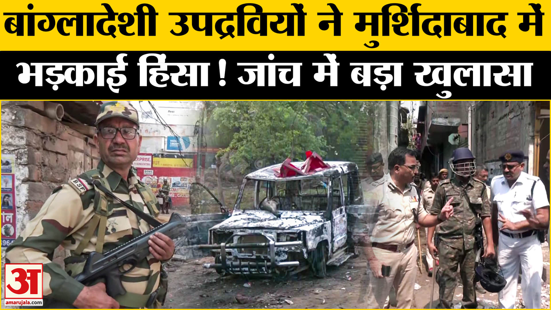 मुर्शिदाबाद हिंसा