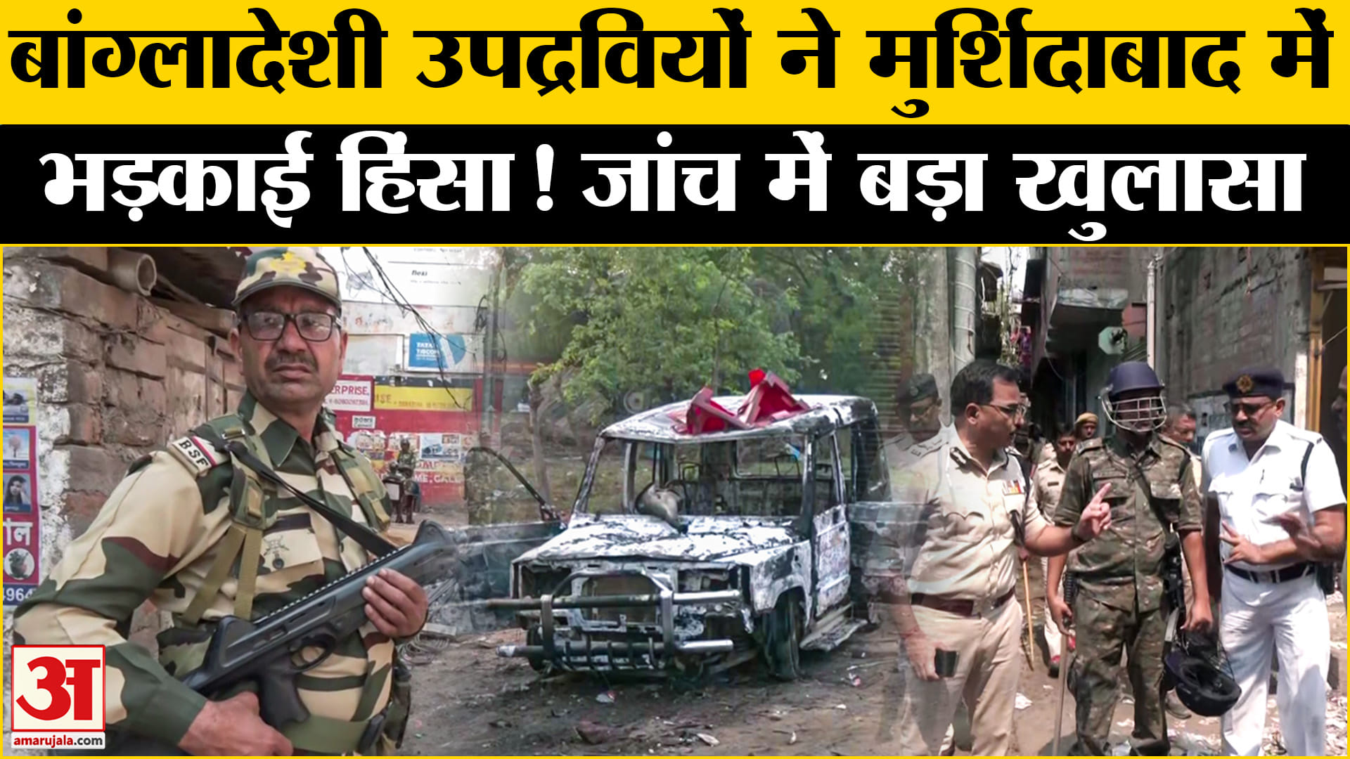 मुर्शिदाबाद हिंसा