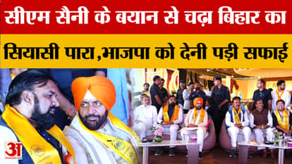 Haryana: Political temperature rises in Bihar due to CM Saini's statement, will Samrat become CM?