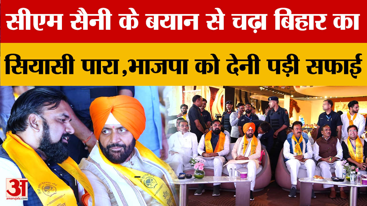 सीएम सैनी के बयान से बिहार में चढ़ा सियासी पारा, क्या सम्राट बनेंगे CM?