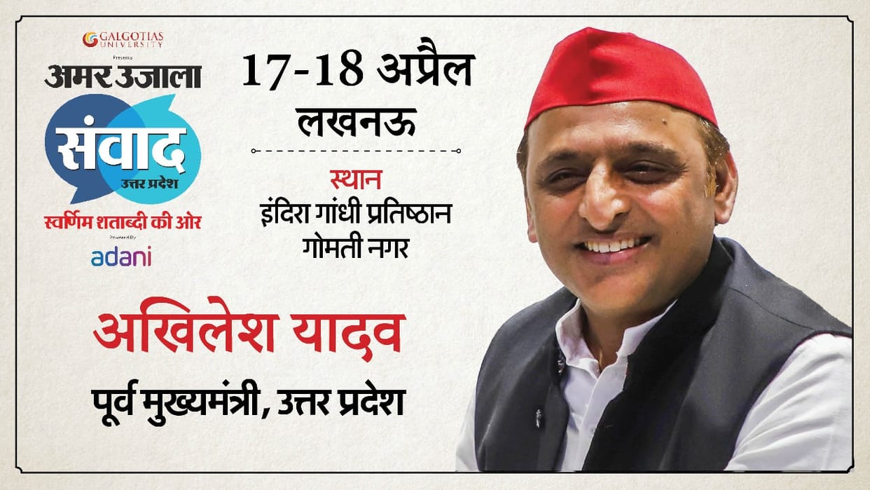 Amar Ujala Samvad Former CM Akhilesh Yadav to Join Samvad in Lucknow Discuss up and National Issues