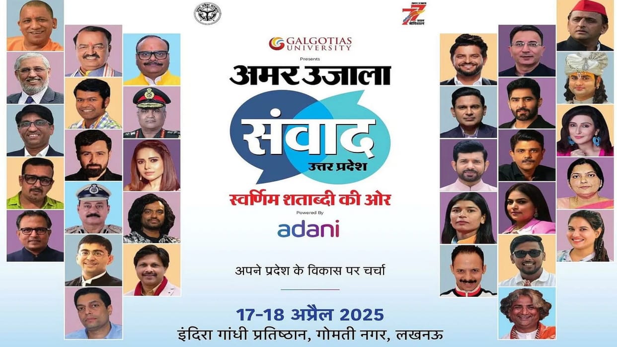 Amar Ujala Samwad: The stage of Amar Ujala Samwad will be set from 17th, CM Yogi, Akhilesh and these big faces