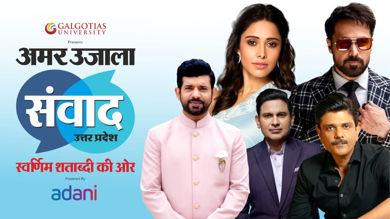 Samwad 2025: Emraan Hashmi Manoj Nushrratt Vishal Juhi and other celebs to attend amar ujala event in Lucknow