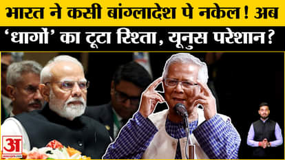 India Bangladesh Tension: Bharat warned Yunus! Now took a big step | Bangladesh Crisis