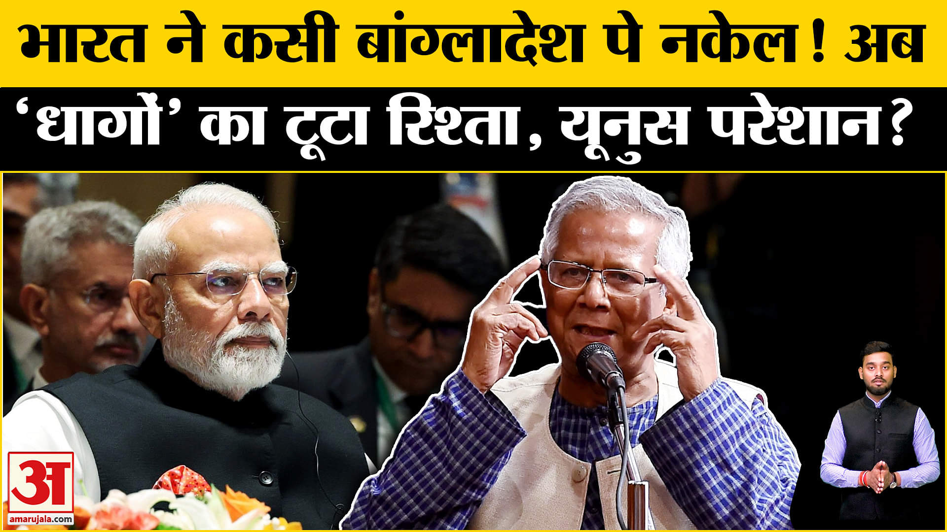 India Bangladesh Tension: Bharat ने Yunus को दी चेतावनी! अब उठाया बड़ा कदम | Bangladesh Crisis
