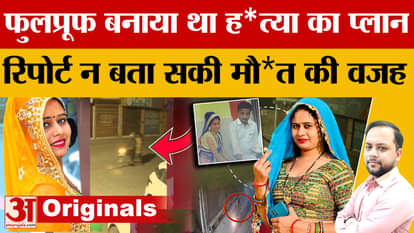 Bhiwani Murder: Murder of relations before murder, Raveena killed her husband and threw his body in a dirty dr
