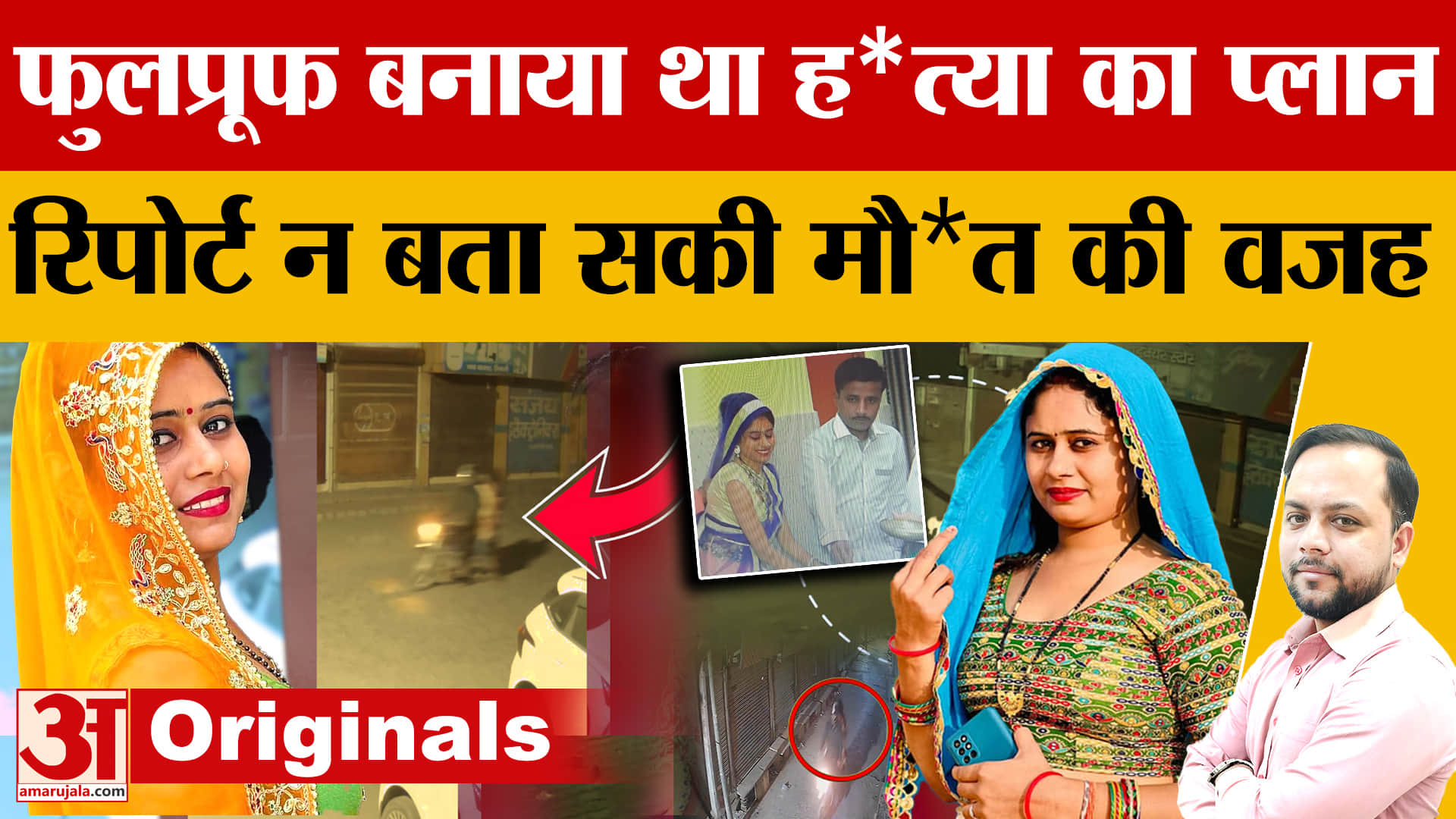 हत्या से पहले रिश्तों का कत्ल,Raveena ने पति की ह*त्या कर शव गंदे नाले में फेंका