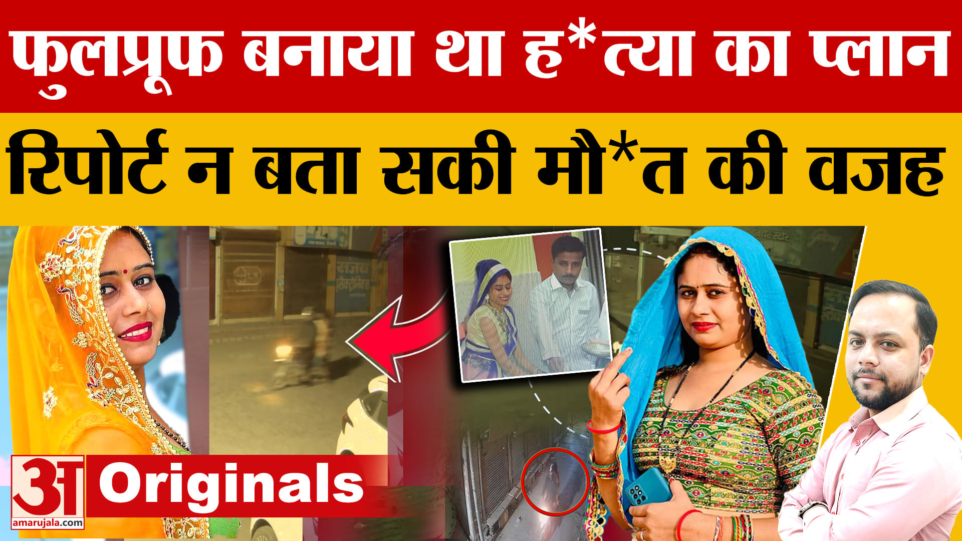 हत्या से पहले रिश्तों का कत्ल,Raveena ने पति की ह*त्या कर शव गंदे नाले में फेंका