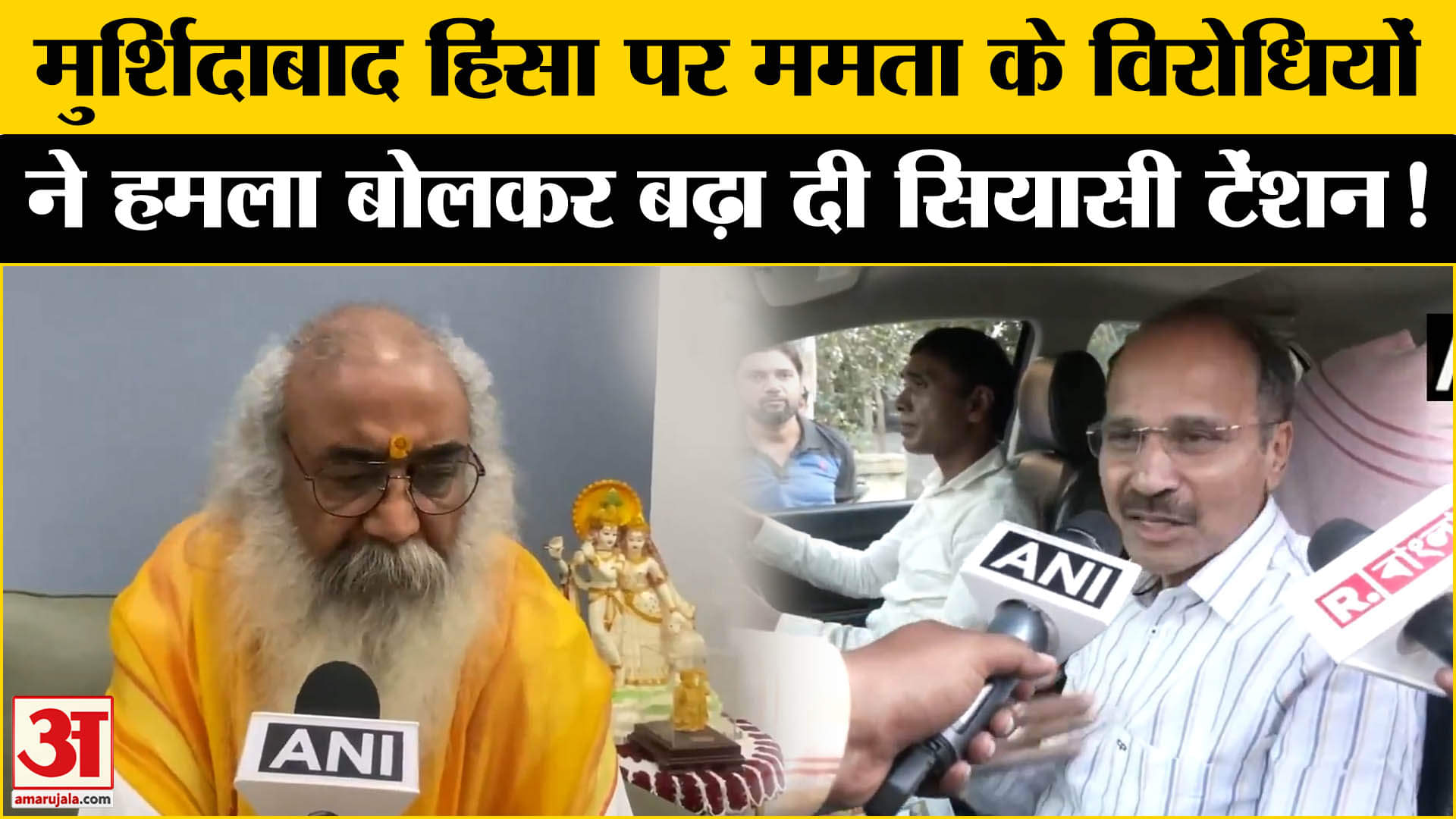 Murshidabad Violence: मुर्शिदाबाद हिंसा पर ममता के विरोधियों ने सवाल दाग कर बढ़ा दी टेंशन!