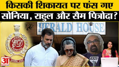 National Herald Case: How did Rahul Gandhi, Sonia Gandhi and Sam Pitroda get caught in the clutches of ED? Thi