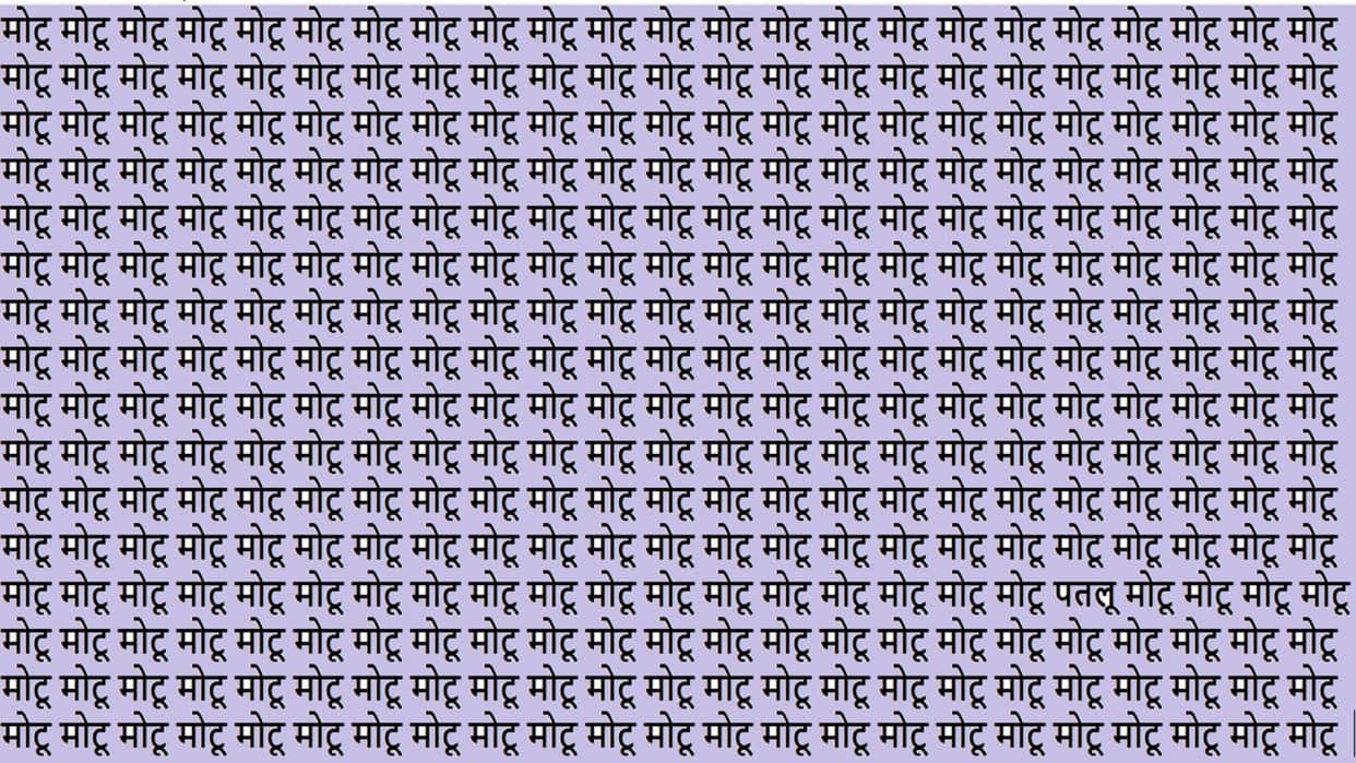 Optical Illusion Iq Test Brain Test If You Have Hawk Eyes Then Find Patlu in 20 Seconds