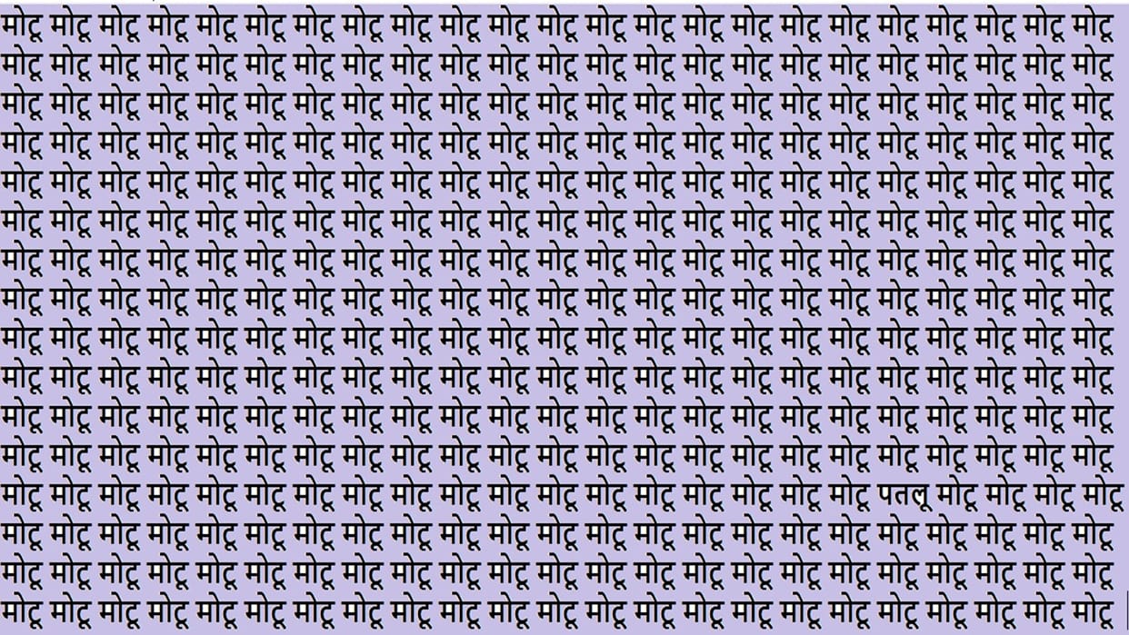 Optical Illusion Iq Test Brain Test If You Have Hawk Eyes Then Find Patlu in 20 Seconds
