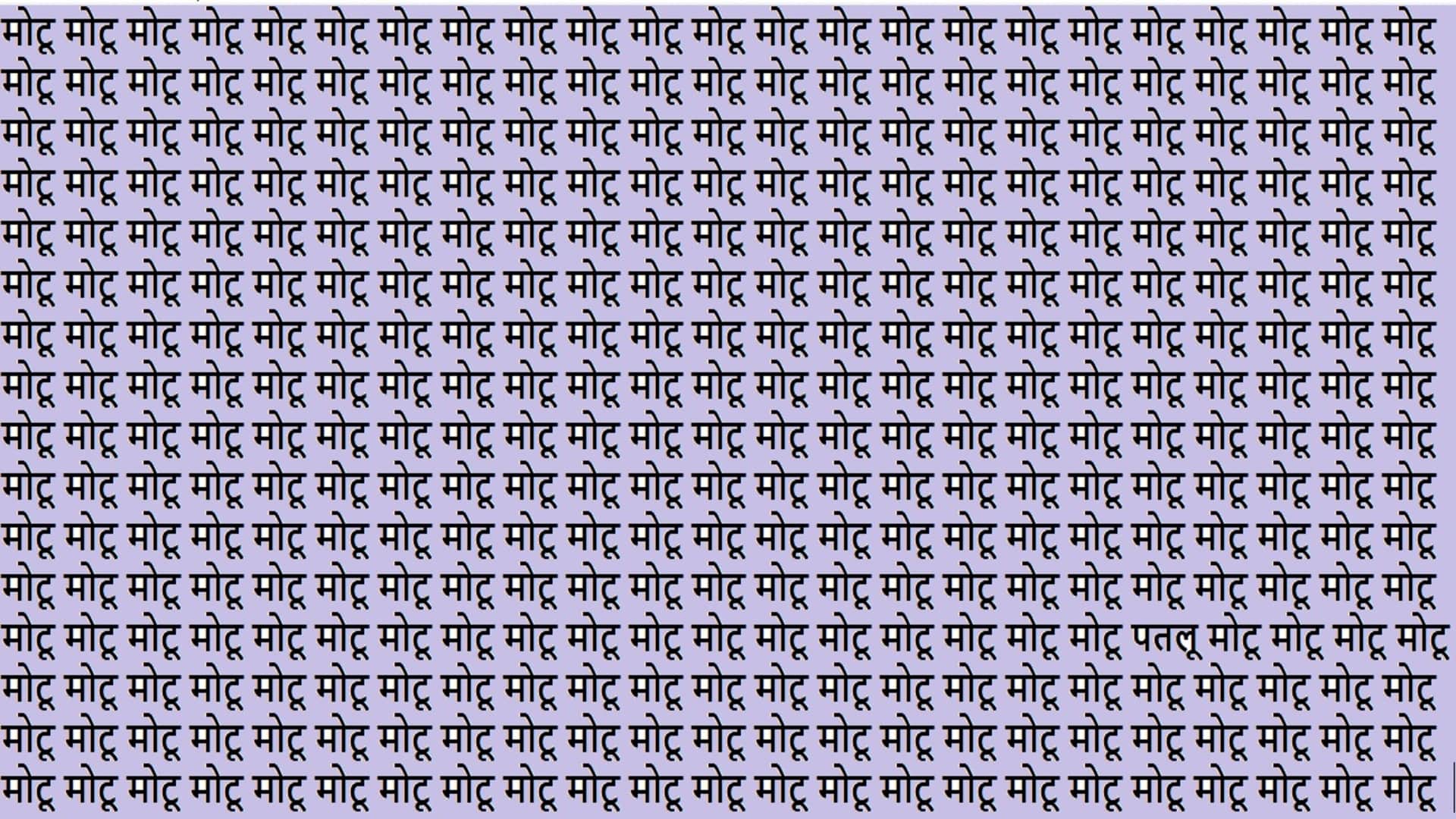 Optical Illusion Iq Test Brain Test If You Have Hawk Eyes Then Find Patlu in 20 Seconds