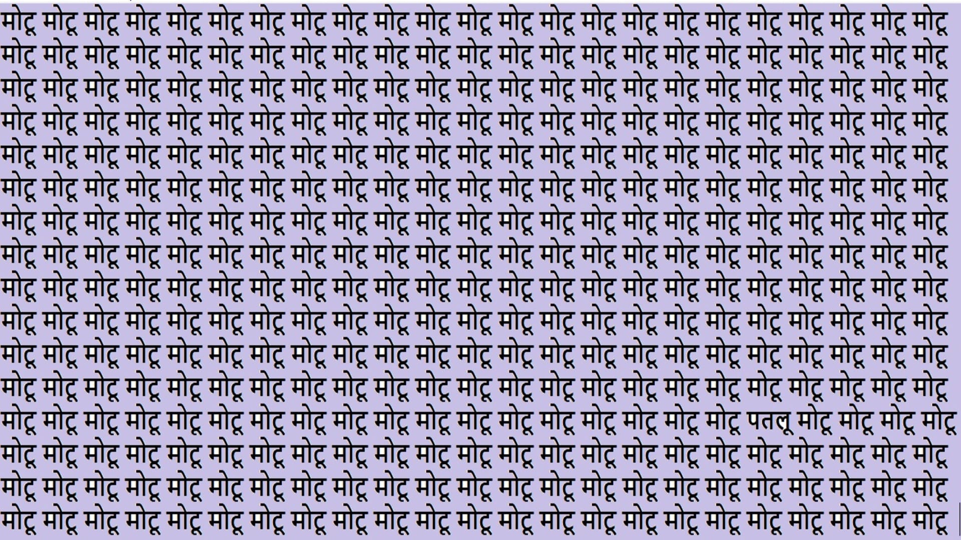 Optical Illusion Iq Test Brain Test If You Have Hawk Eyes Then Find Patlu in 20 Seconds
