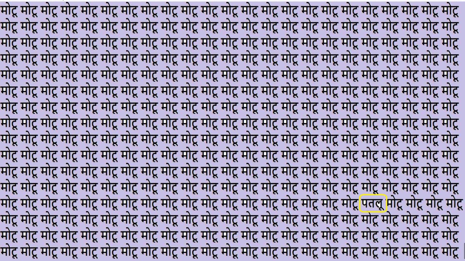 Optical Illusion Iq Test Brain Test If You Have Hawk Eyes Then Find Patlu in 20 Seconds