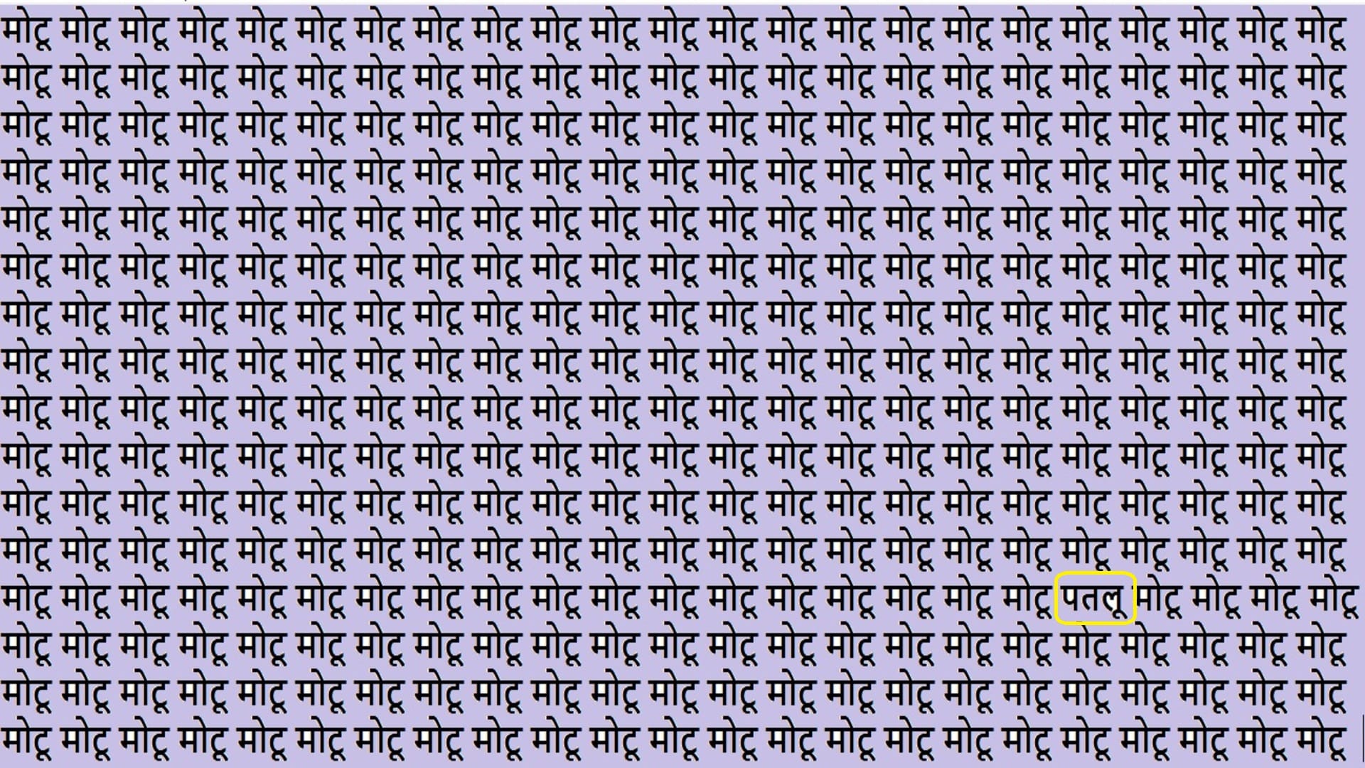 Optical Illusion Iq Test Brain Test If You Have Hawk Eyes Then Find Patlu in 20 Seconds