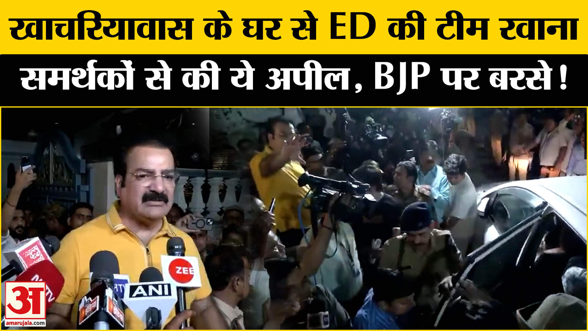 Pratap Singh Khachariyawas ED Raid: खाचरियावास के घर से ED की टीम जाते ही BJP पर बिफरे कह दी ये बात!