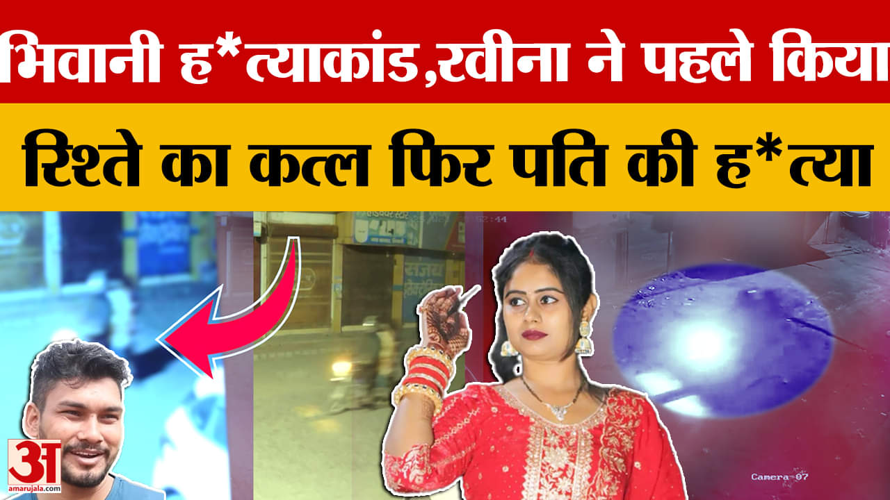 रवीना ने बनाया था हत्या का पूरा प्लान