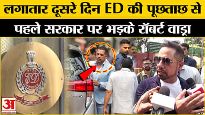 Robert Vadra gets angry at Modi government before ED questioning for the second consecutive day