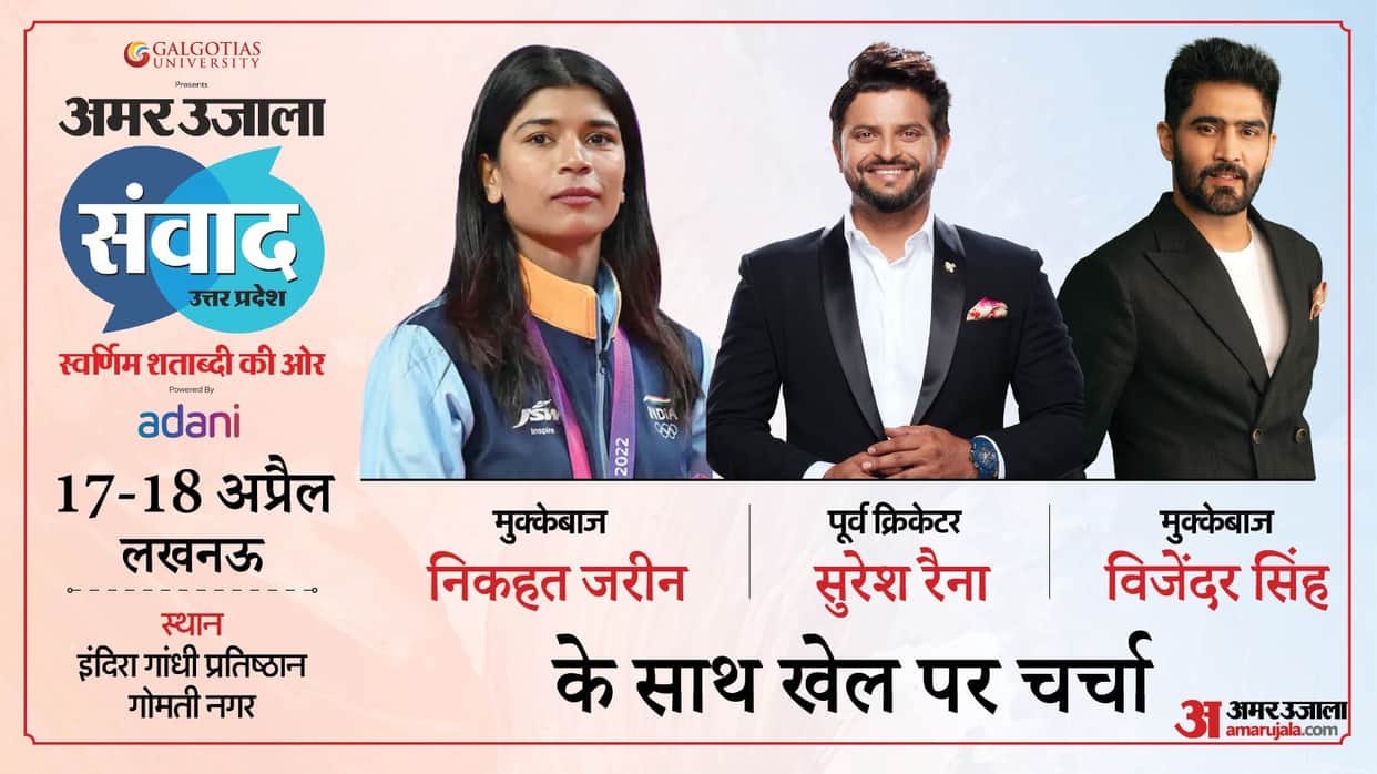 Amar Ujala Samwad 2025: Nikhat Zareen, Vijender Singh on stories of Olympics, Suresh Raina will talk on IPL