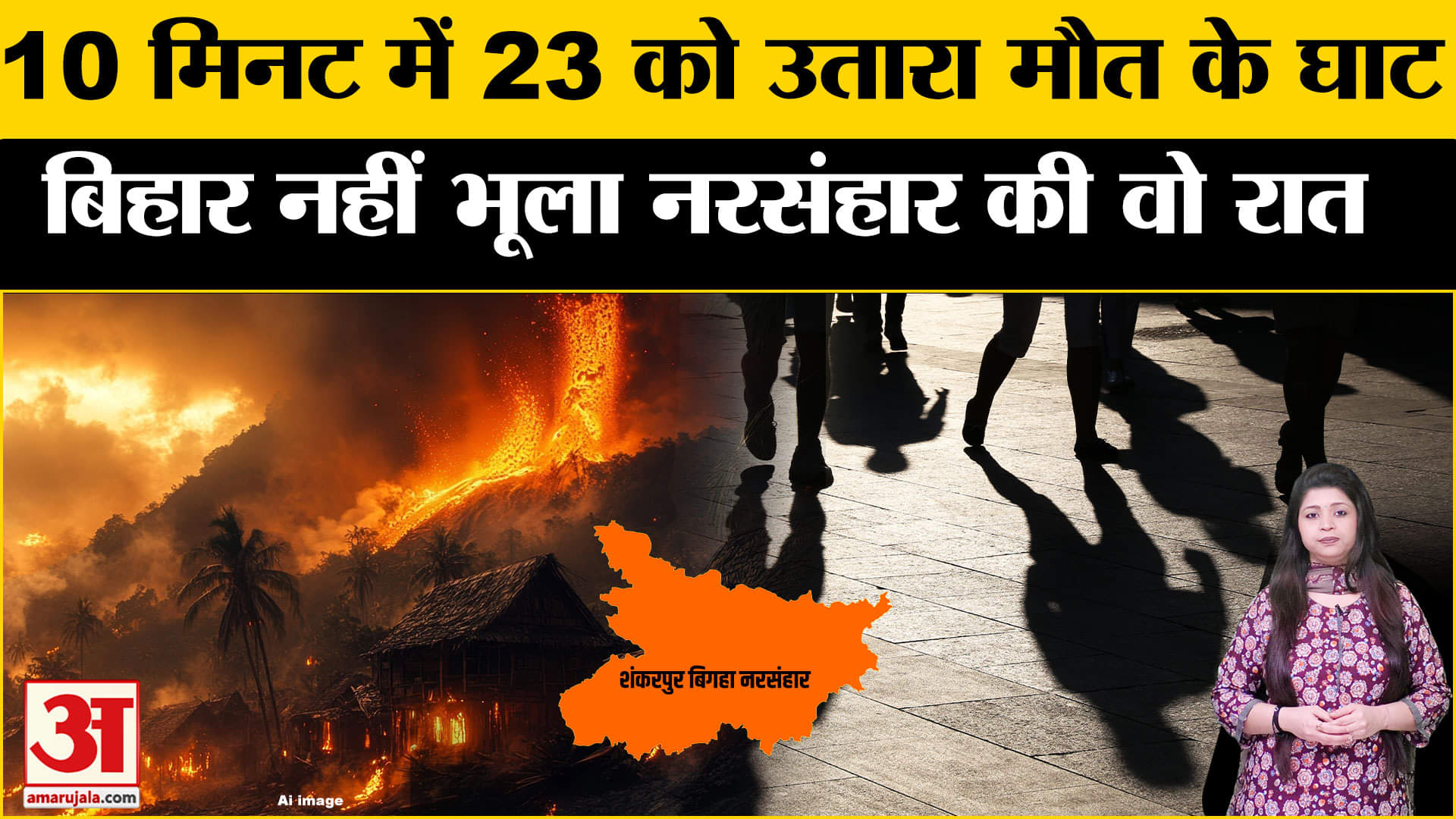 शंकरपुर बिगहा हत्याकांड