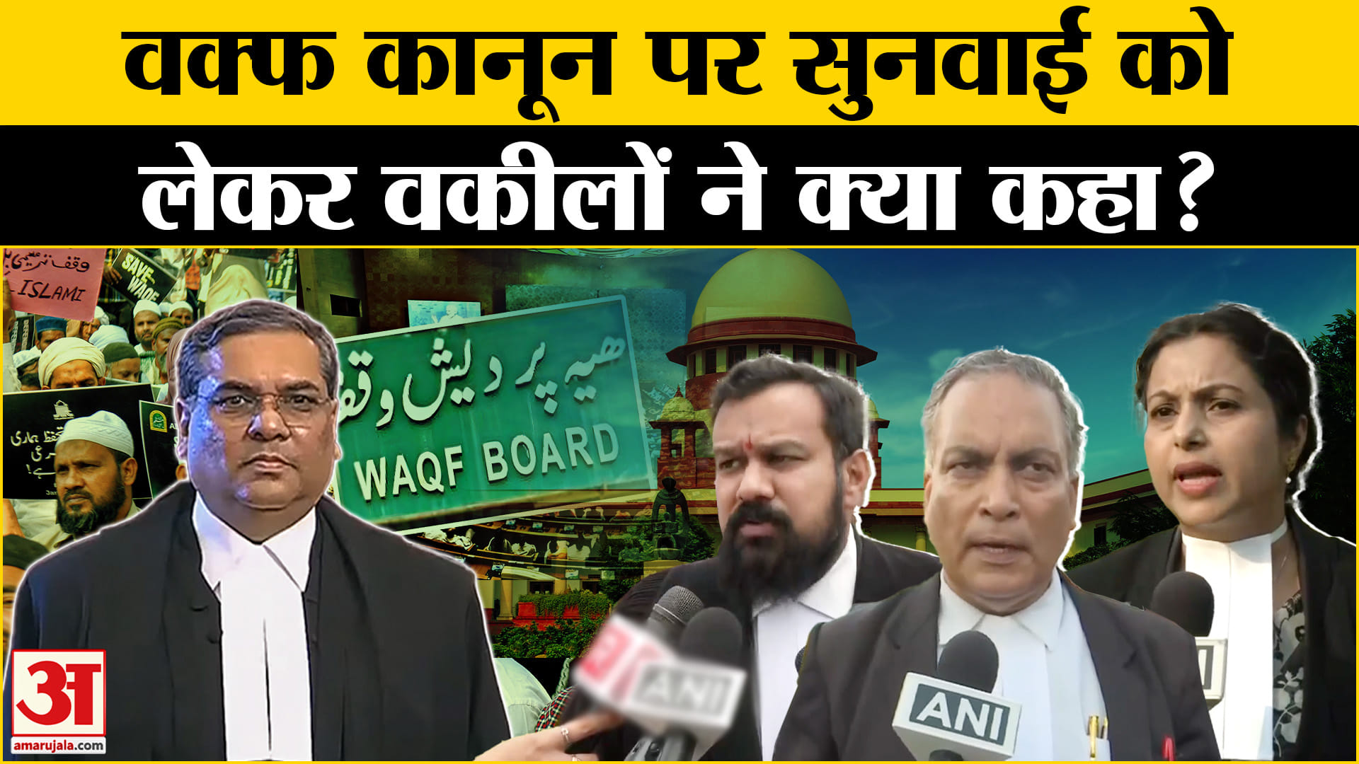 वक्फ कानून पर सुप्रीम कोर्ट में सुनवाई
