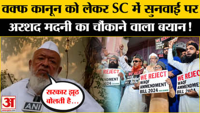 Supreme Court: Arshad Madani's statement on hearing in Supreme Court on Waqf Act
