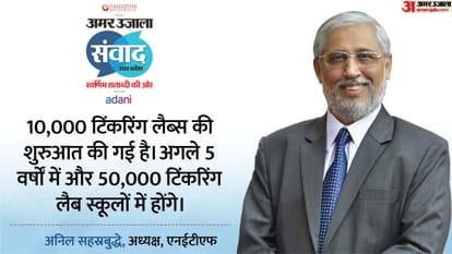 Amar Ujala Samwad 2025 education and skills integration with Prof Anil, Dr. Hariom IAS and Dr. Krishnamurthy