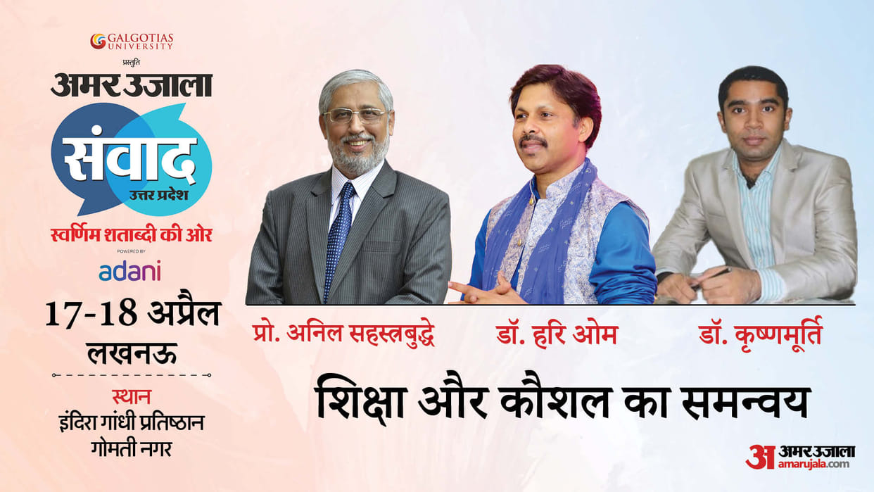 Samwad 2025 Lucknow Education-skill Coordination; Prof. Anil Sahastrabuddhe and Dr. Hari Om will brainstorm