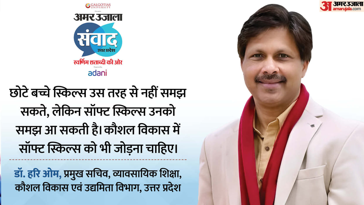 Amar Ujala Samwad: Soft skills are necessary for development, Know what IAS Dr. Hariom Says hindi