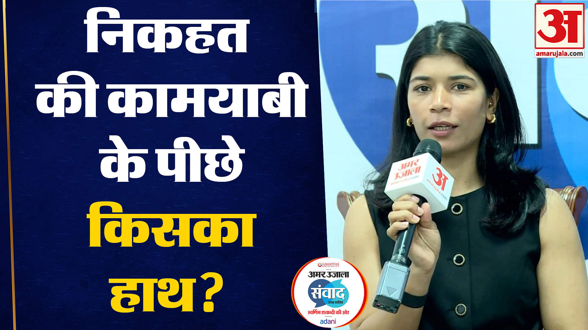 अमर उजाला संवाद