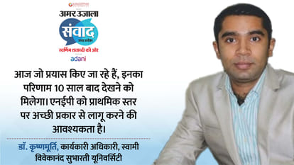 Amar Ujala Samwad 2025 education and skills integration with Prof Anil, Dr. Hariom IAS and Dr. Krishnamurthy