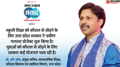 Amar Ujala Samwad 2025 education and skills integration with Prof Anil, Dr. Hariom IAS and Dr. Krishnamurthy