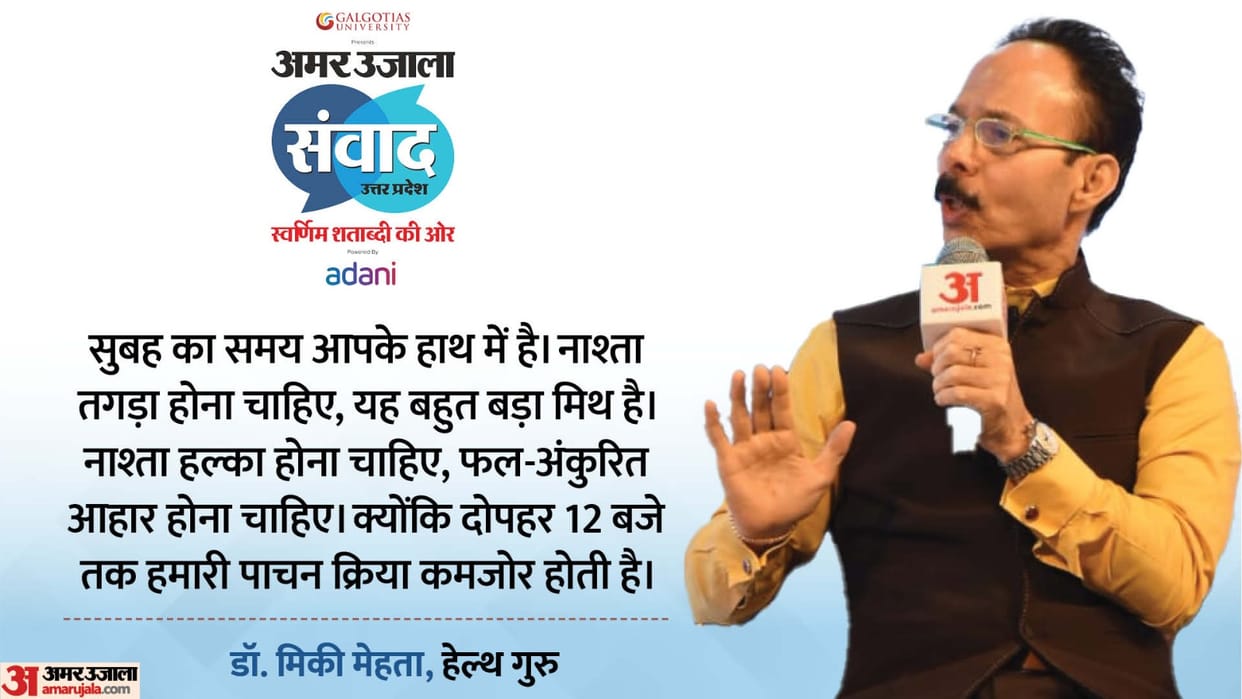 Amar Ujala Samwad 2025 Health Guru And Life Coach Dr Mickey Mehta Gives Fitness Mantra in Samwad Lucknow
