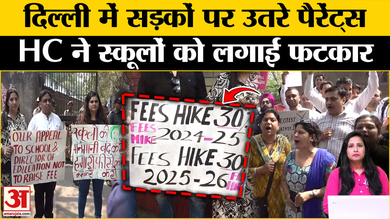 Delhi School Fee Hikes: HC ने DPS विवाद पर स्कूल को कड़ी फटकार लगाई, 10 स्कूलों को कारण बताओ नोटिस।