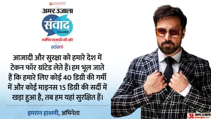 Amar Ujala Samwad Day 1: CM Yogi, jitin Prasada Aniruddhacharya Mickey Mehta Emraan Hashmi nikhat Zareen