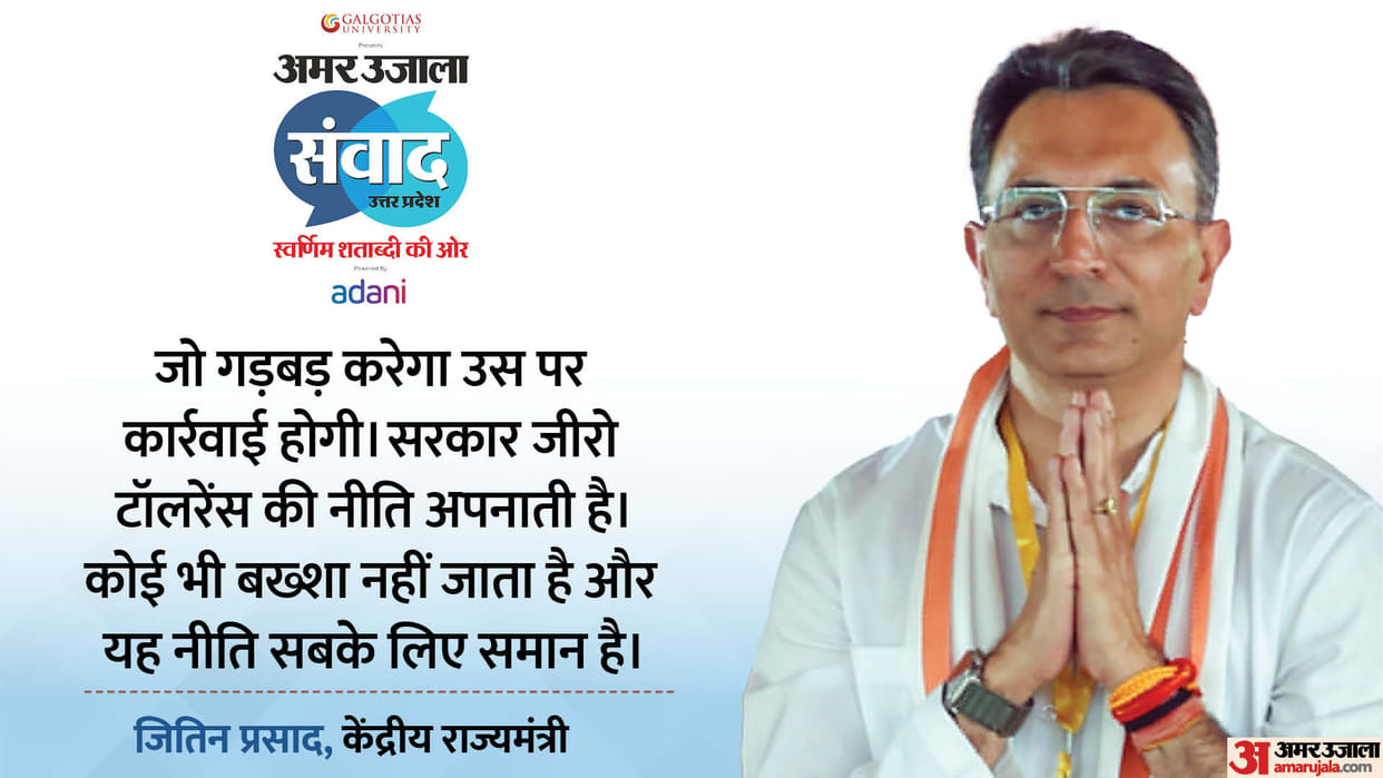 Samwad 2025 Amar Ujala Samvad Union Minister of State Jitin Prasad Speech, Know What He Said on ED-CBI