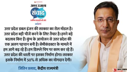 Amar Ujala Samwad Day 1: CM Yogi, jitin Prasada Aniruddhacharya Mickey Mehta Emraan Hashmi nikhat Zareen